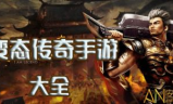 新开超变态传奇私服,高难度挑战与极致游戏体验解析