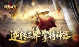 传奇手游私服陷阱揭秘：高收益与零风险背后的重重危机