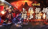 手游传奇道士召唤宝宝全解析：从属性到战术的全方位优势指南