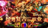 福利背后全是坑：热血传奇私服手游的“免费午餐”与残酷真相