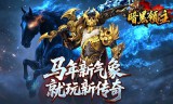 手游传奇私服PK攻略大揭秘：制霸战场的核心法则