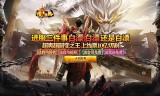 手游传奇私服特色解析：经典复刻与创新玩法的热血碰撞